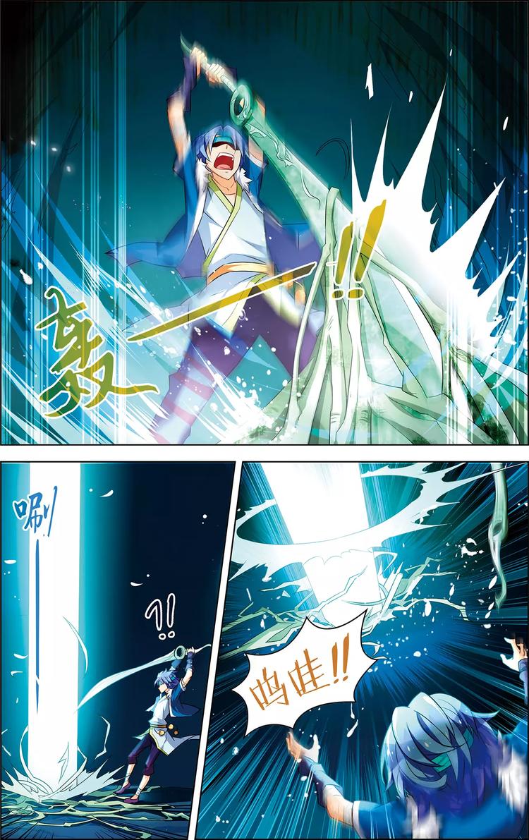 《搜神记》第31话 脱胎换骨 第4页