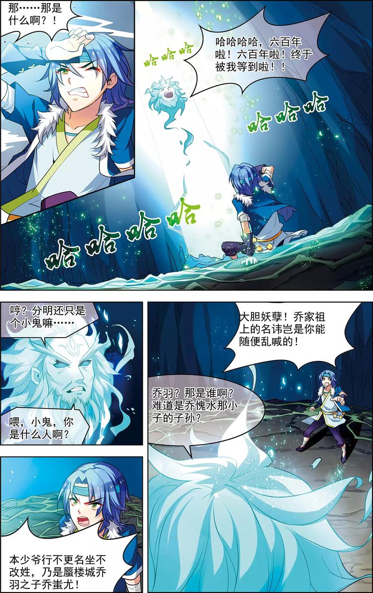 《搜神记》第31话 脱胎换骨 第5页