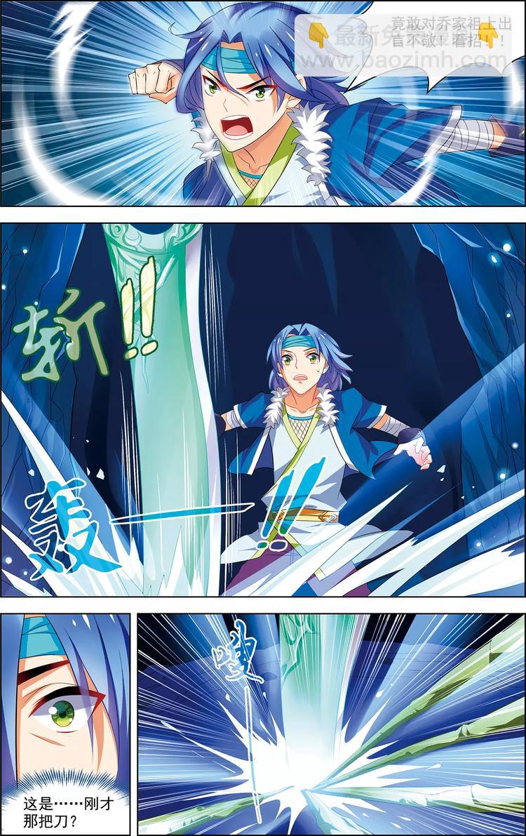 《搜神记》第31话 脱胎换骨 第6页