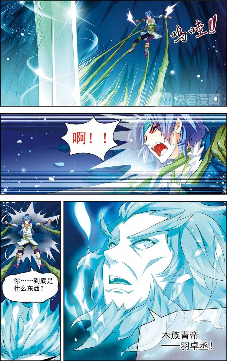 《搜神记》第31话 脱胎换骨 第7页