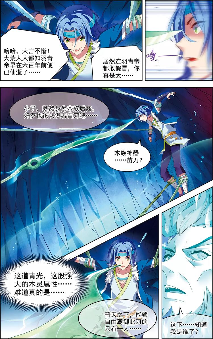 《搜神记》第31话 脱胎换骨 第8页