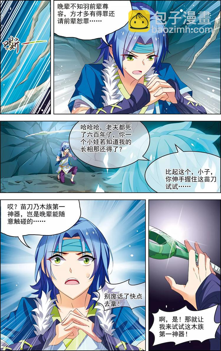 《搜神记》第31话 脱胎换骨 第9页