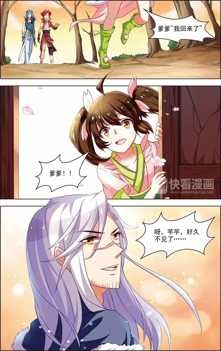《搜神记》第32话 沧海归宿 第13页