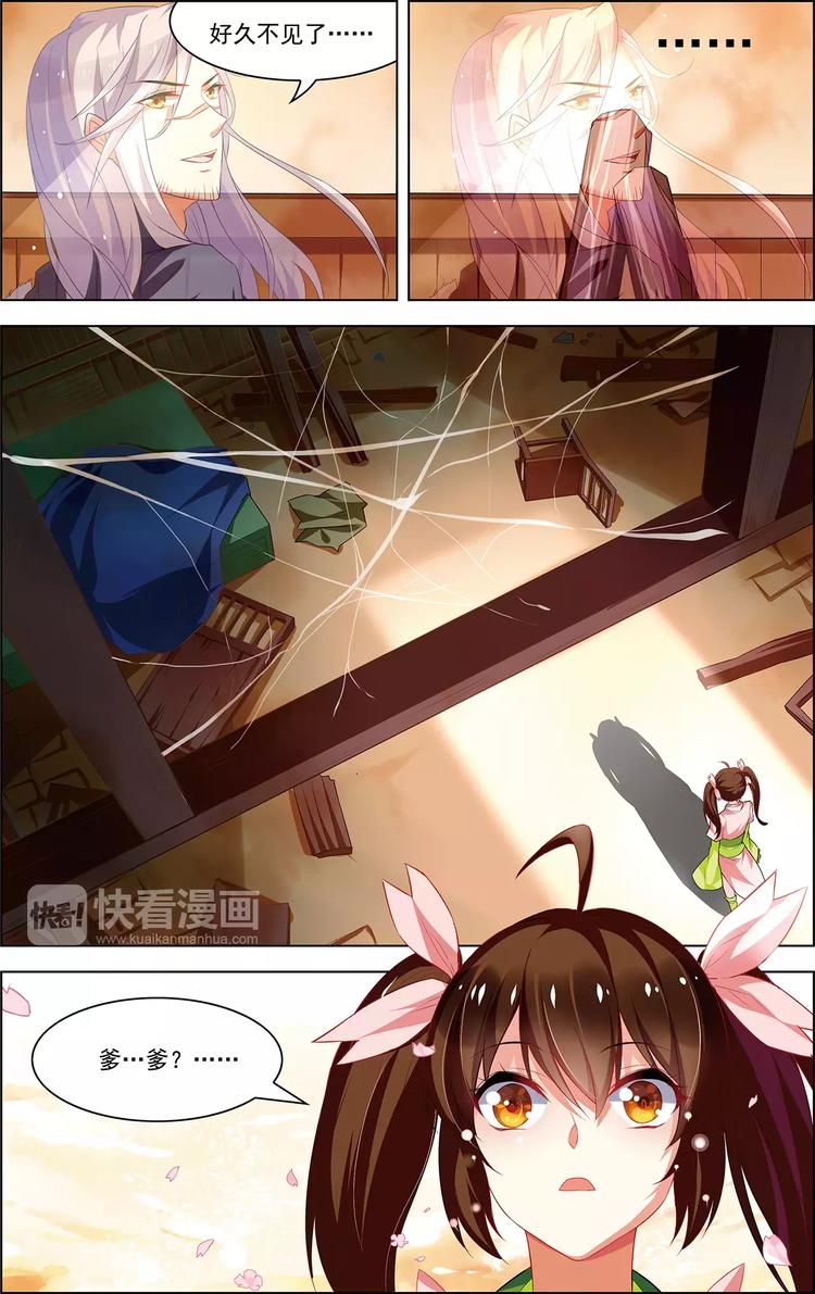 《搜神记》第32话 沧海归宿 第14页