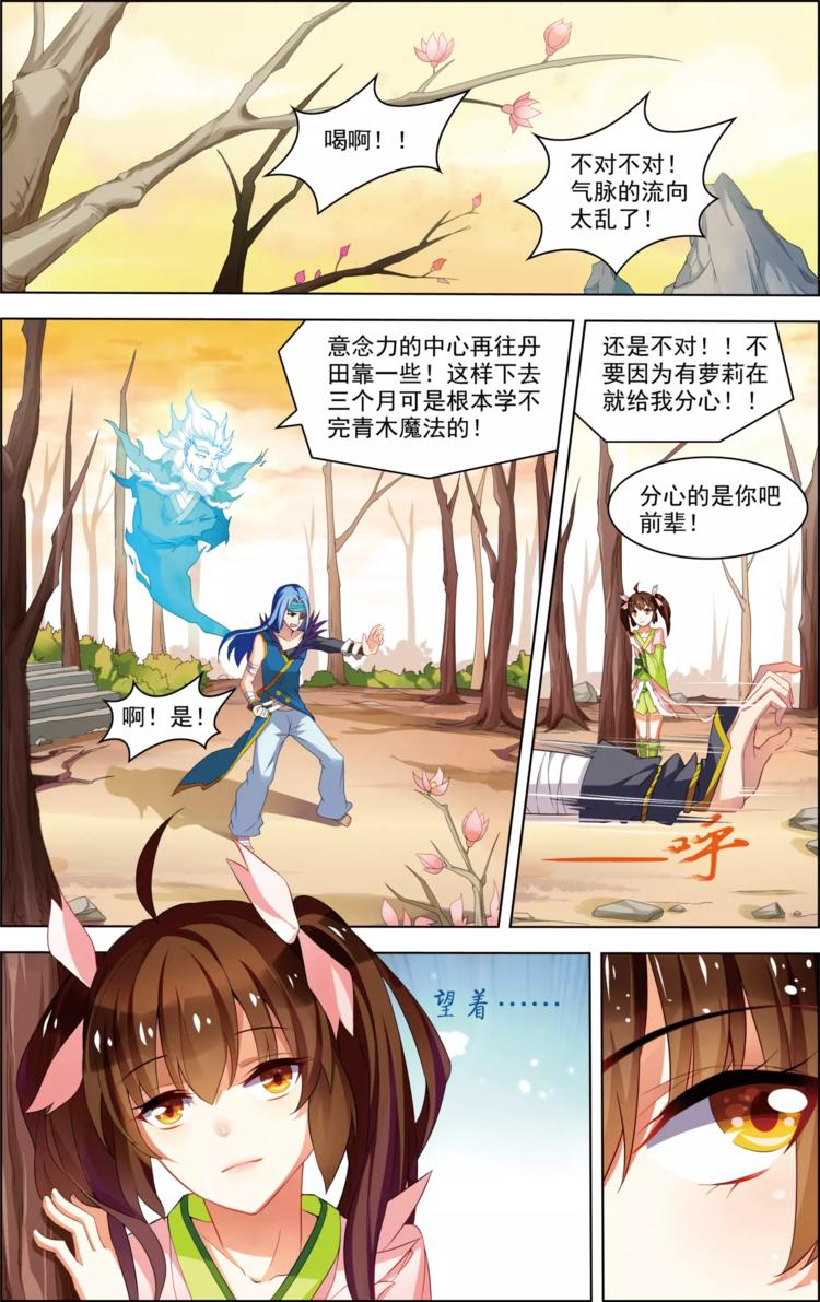 《搜神记》第32话 沧海归宿 第20页