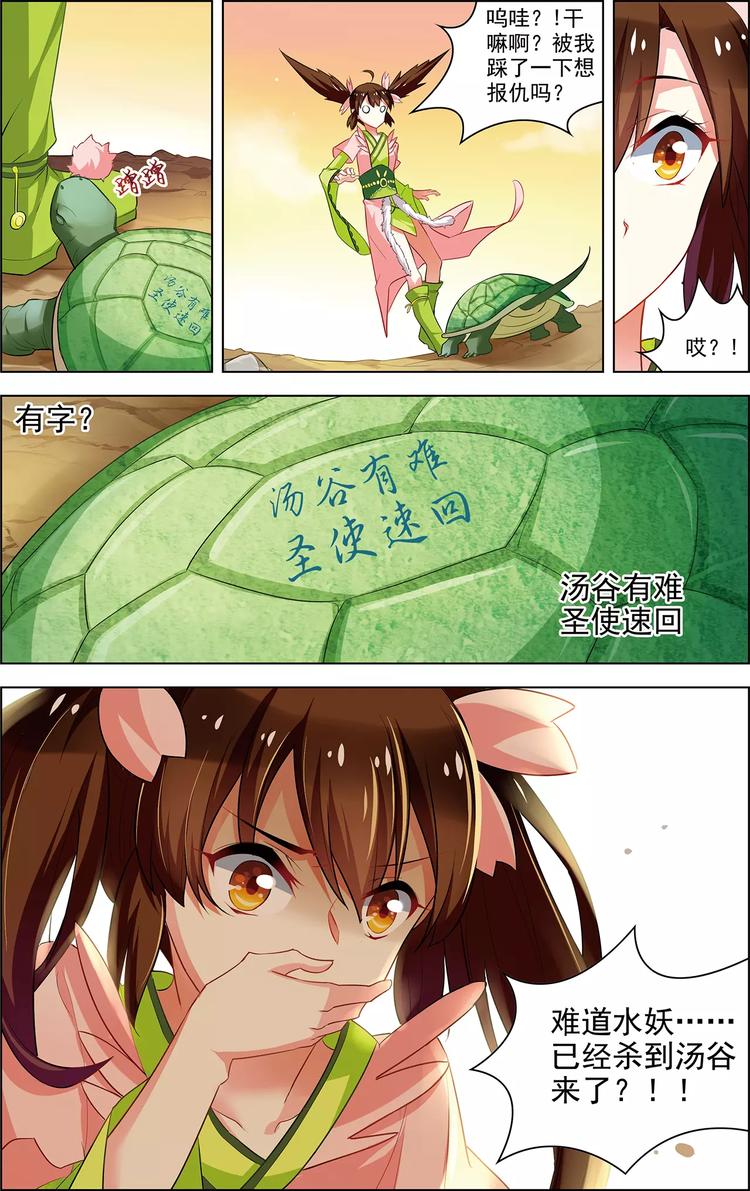 《搜神记》第32话 沧海归宿 第24页