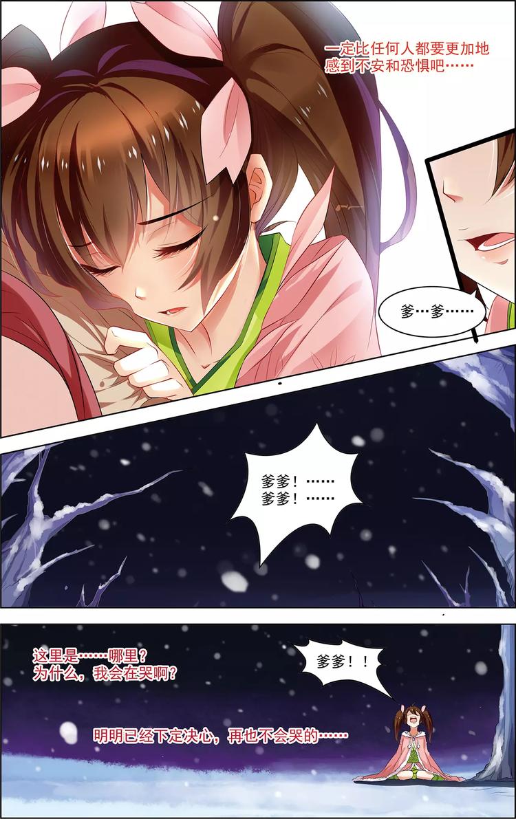 《搜神记》第32话 沧海归宿 第5页