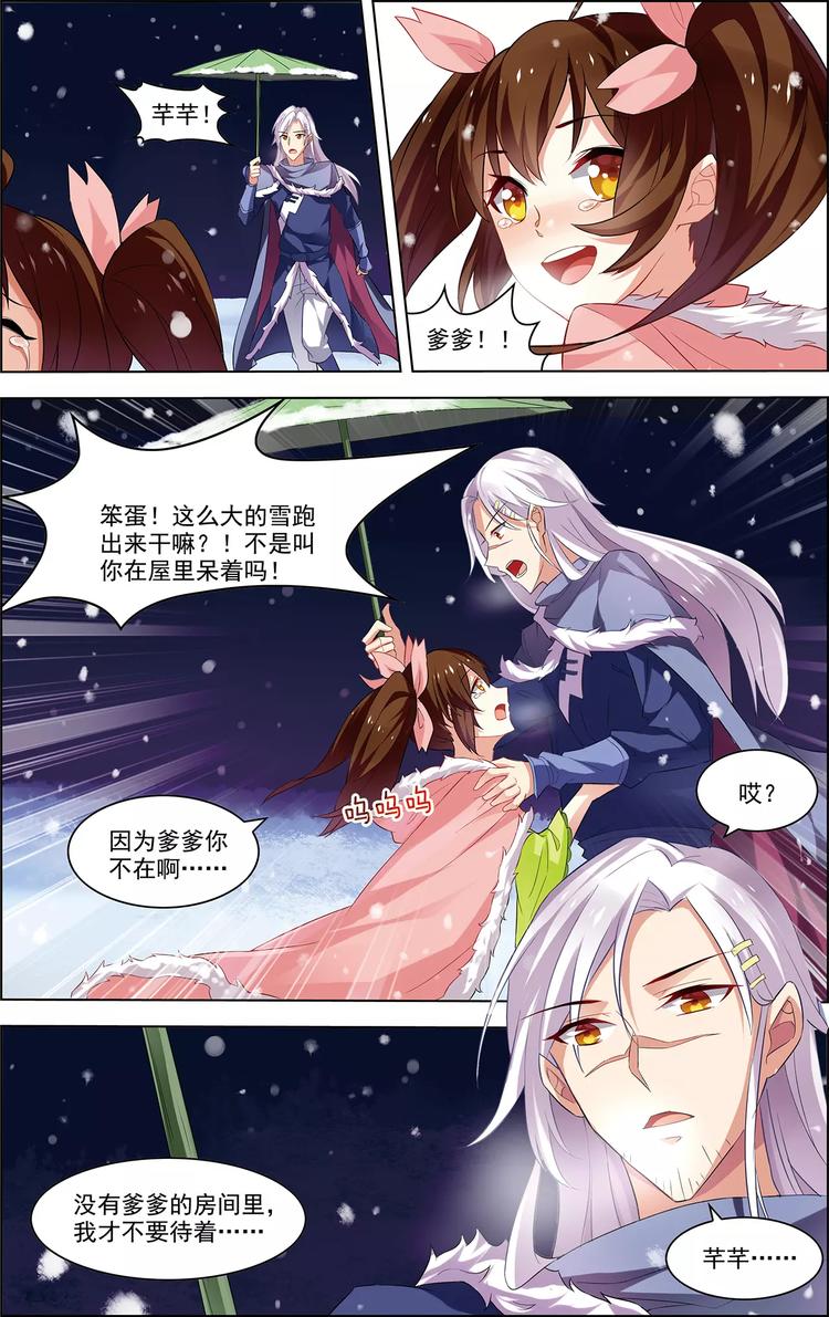 《搜神记》第32话 沧海归宿 第6页