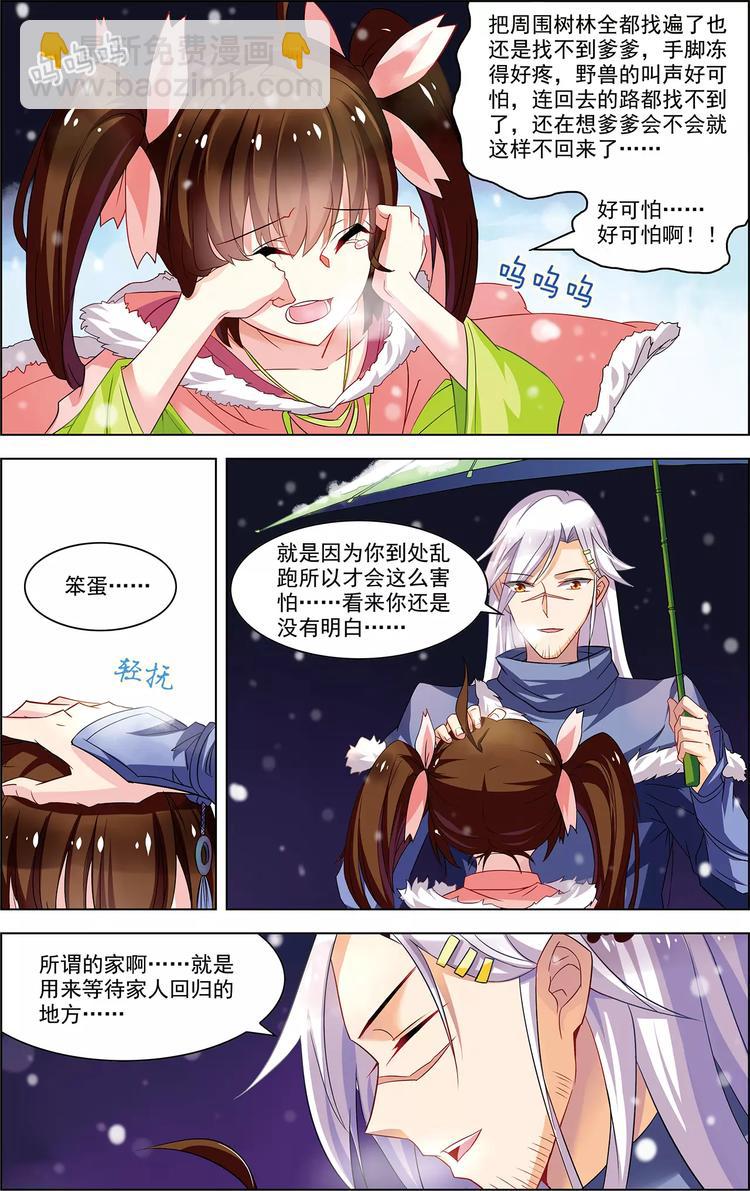 《搜神记》第32话 沧海归宿 第7页