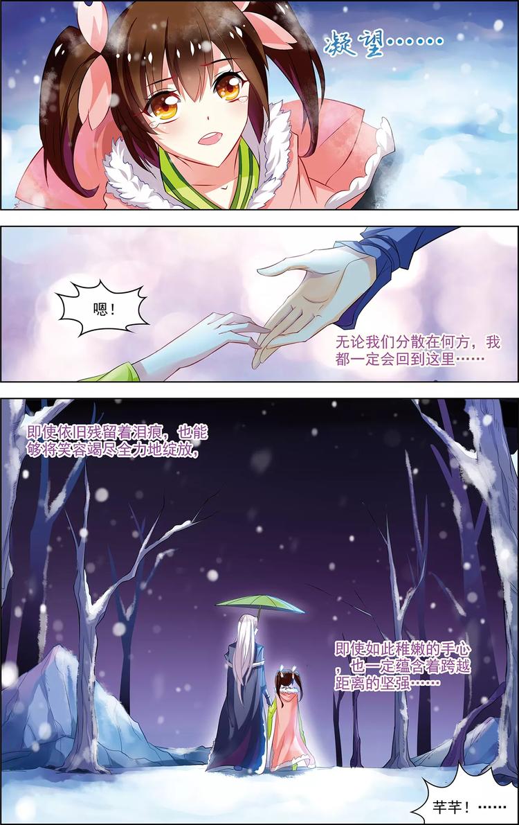 《搜神记》第32话 沧海归宿 第9页