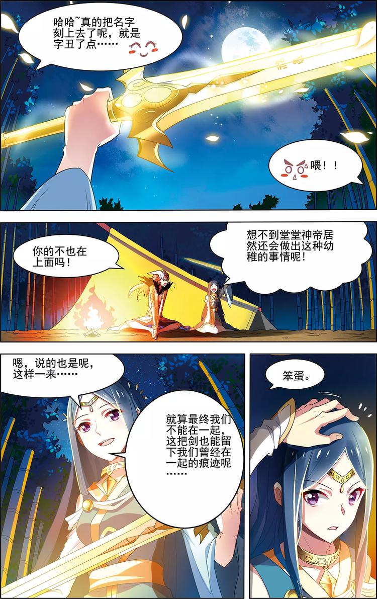 《搜神记》第29话 刹那芳华 第11页