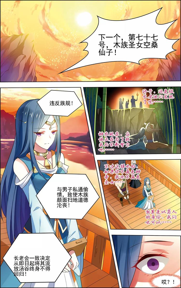 《搜神记》第29话 刹那芳华 第13页