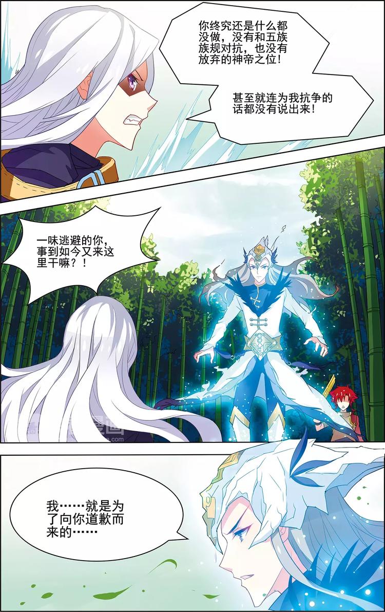 《搜神记》第29话 刹那芳华 第15页