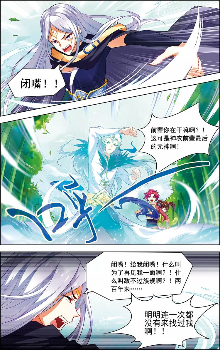 《搜神记》第29话 刹那芳华 第18页