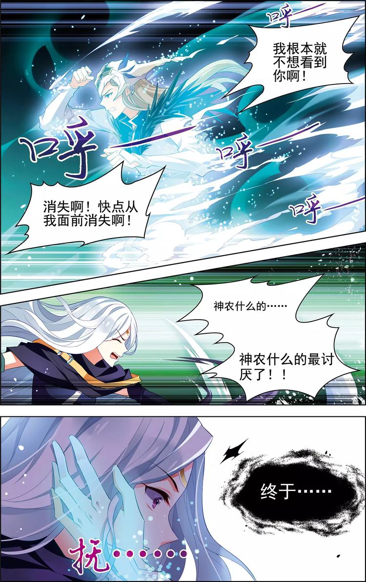 《搜神记》第29话 刹那芳华 第19页