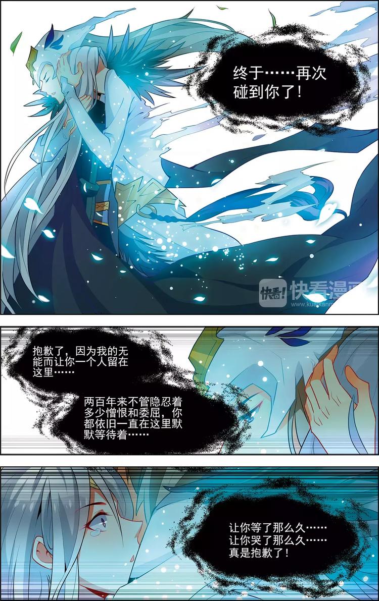 《搜神记》第29话 刹那芳华 第20页
