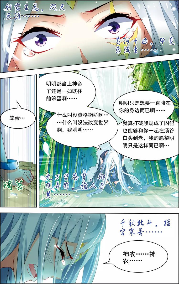《搜神记》第29话 刹那芳华 第24页