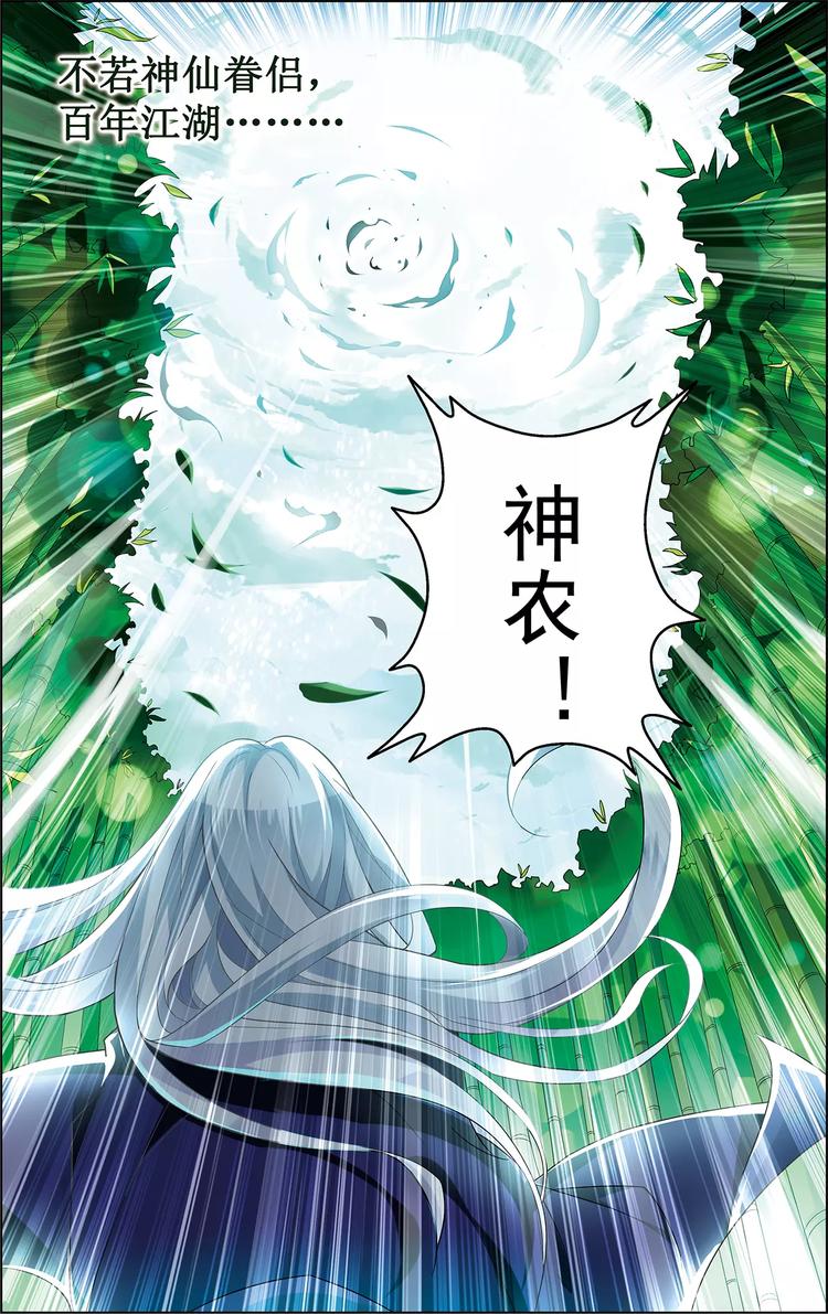 《搜神记》第29话 刹那芳华 第25页