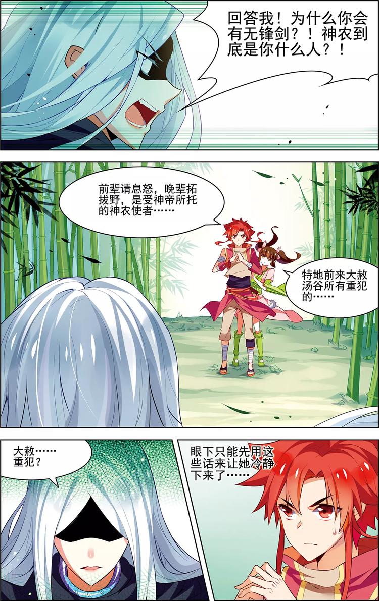 《搜神记》第29话 刹那芳华 第3页
