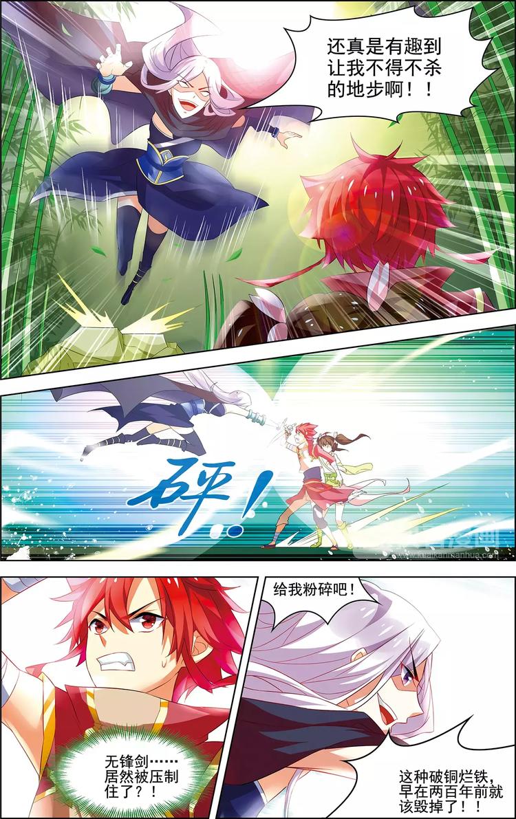 《搜神记》第29话 刹那芳华 第5页