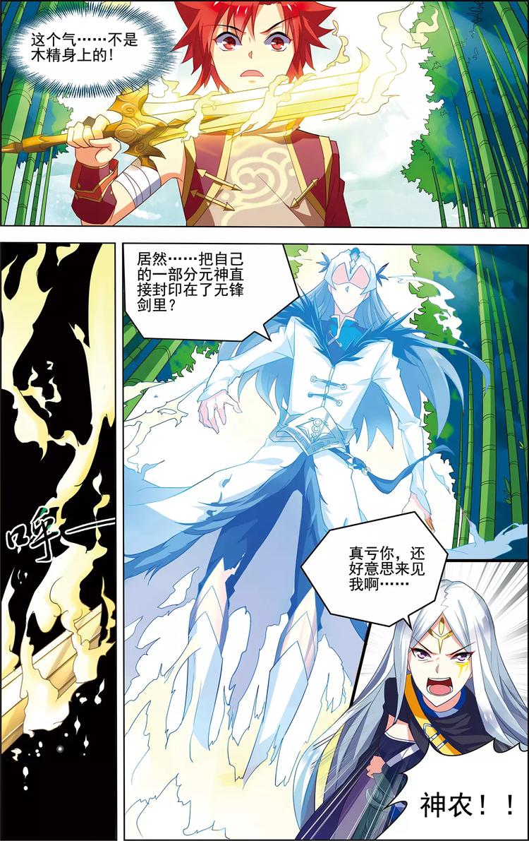 《搜神记》第29话 刹那芳华 第7页