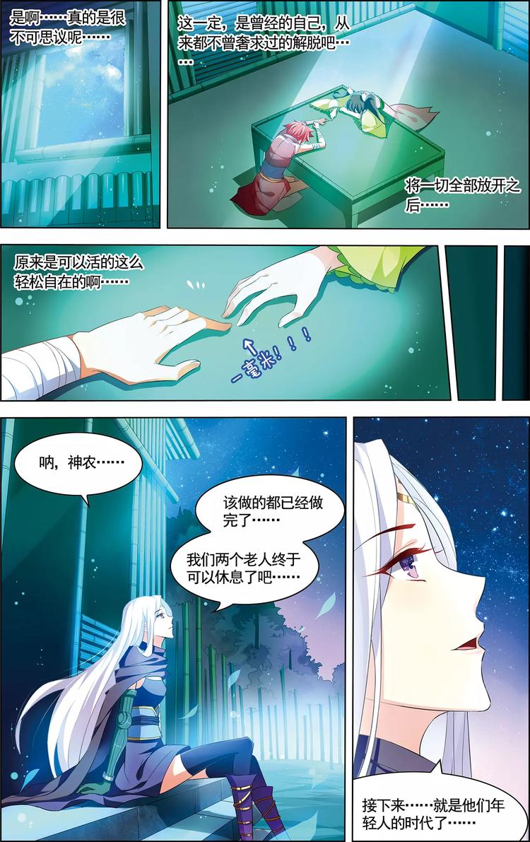 《搜神记》第30话 释然于心 第14页