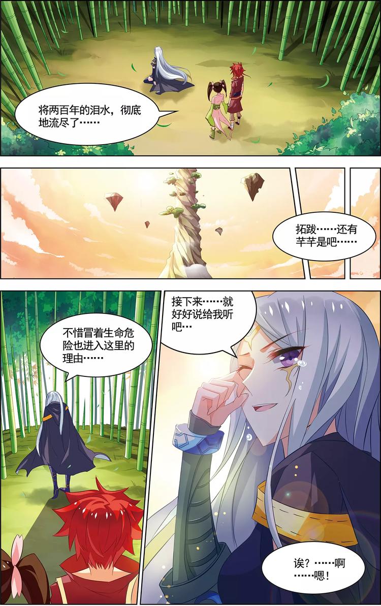 《搜神记》第30话 释然于心 第4页