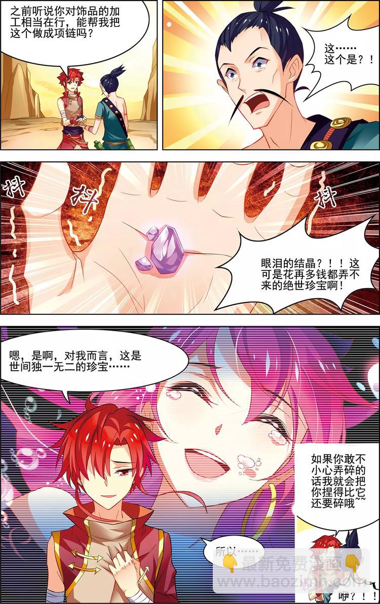 《搜神记》第33话 容身之所 第10页