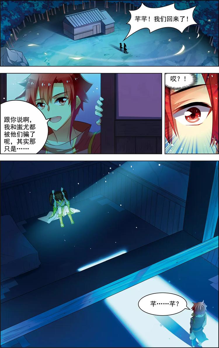 《搜神记》第33话 容身之所 第12页