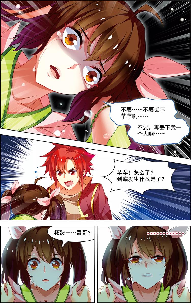 《搜神记》第33话 容身之所 第13页