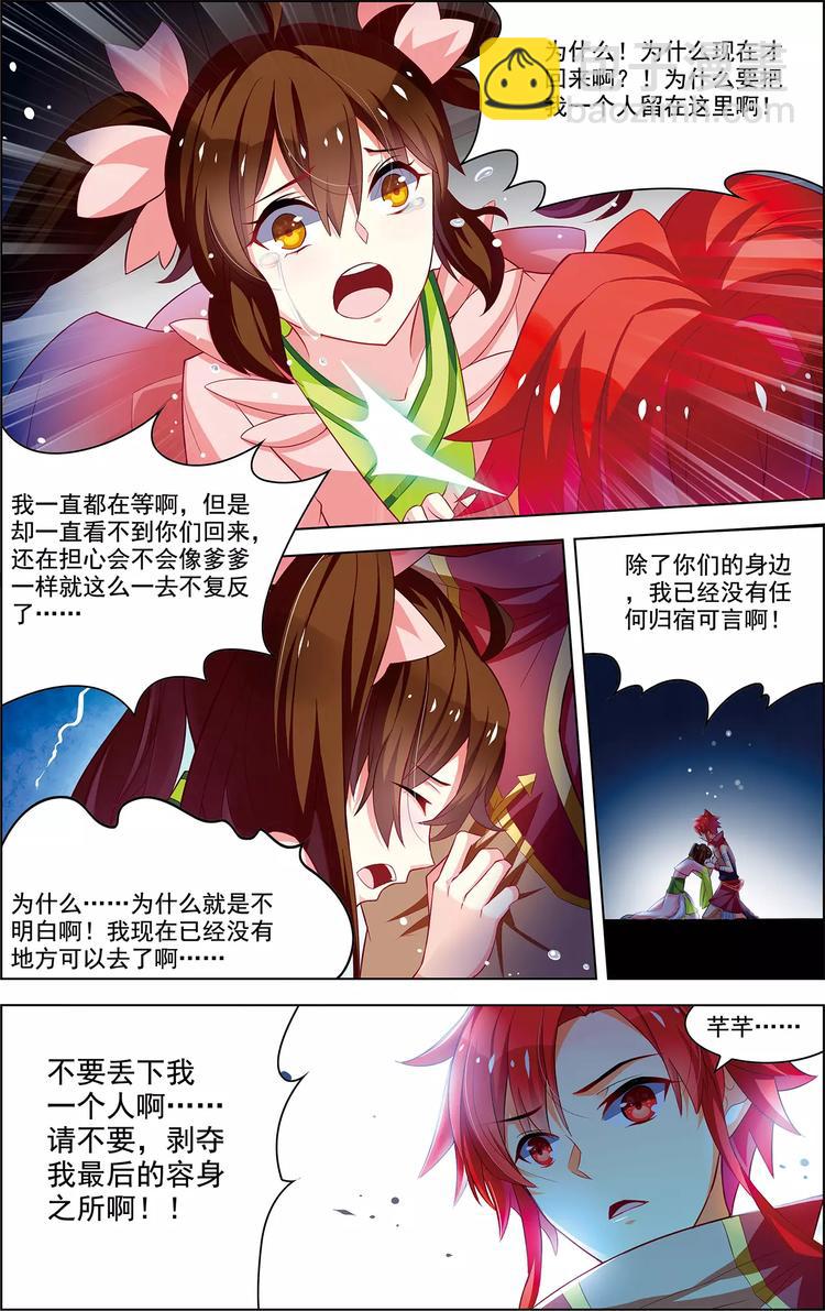《搜神记》第33话 容身之所 第14页