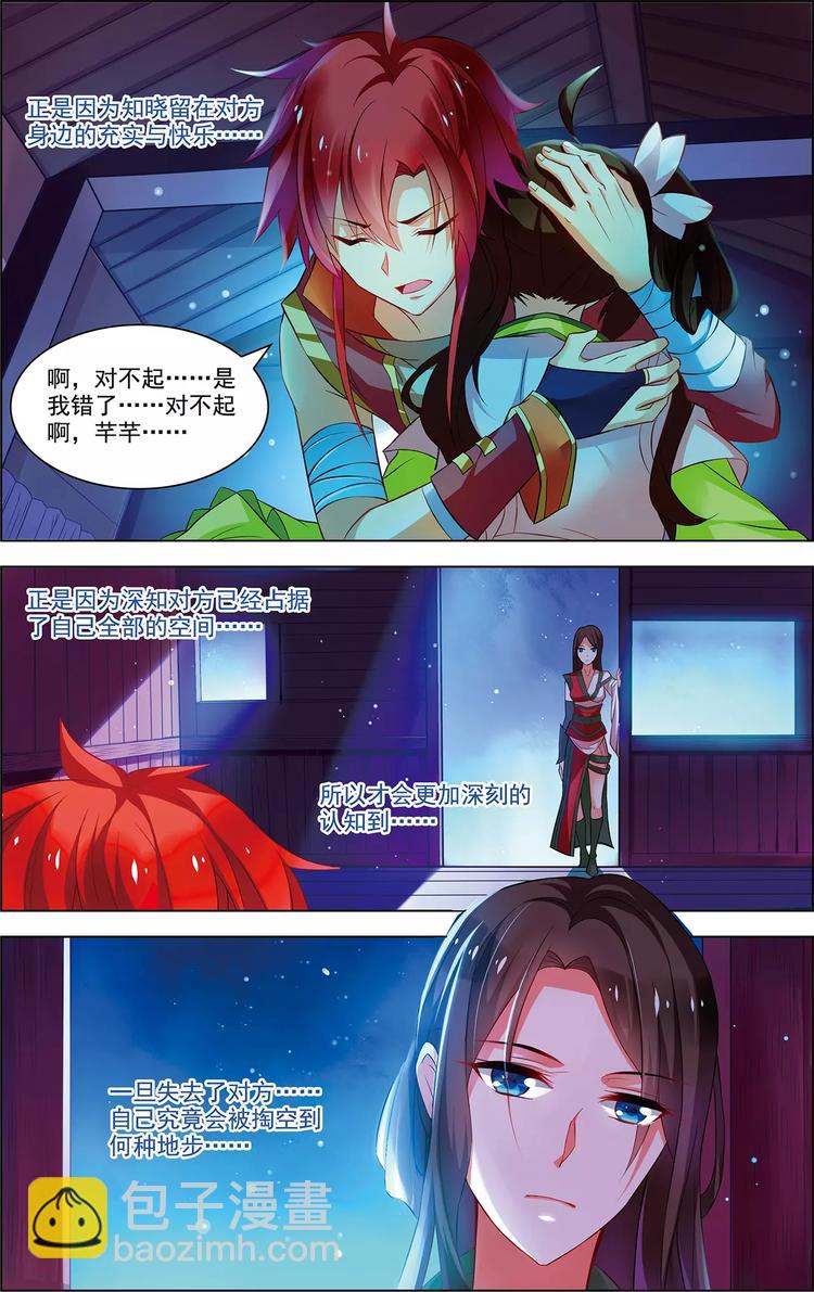 《搜神记》第33话 容身之所 第15页