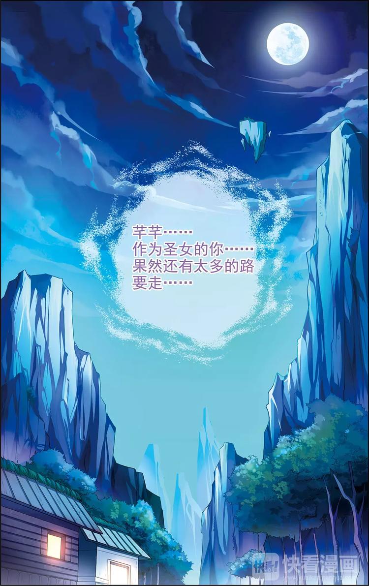 《搜神记》第33话 容身之所 第16页