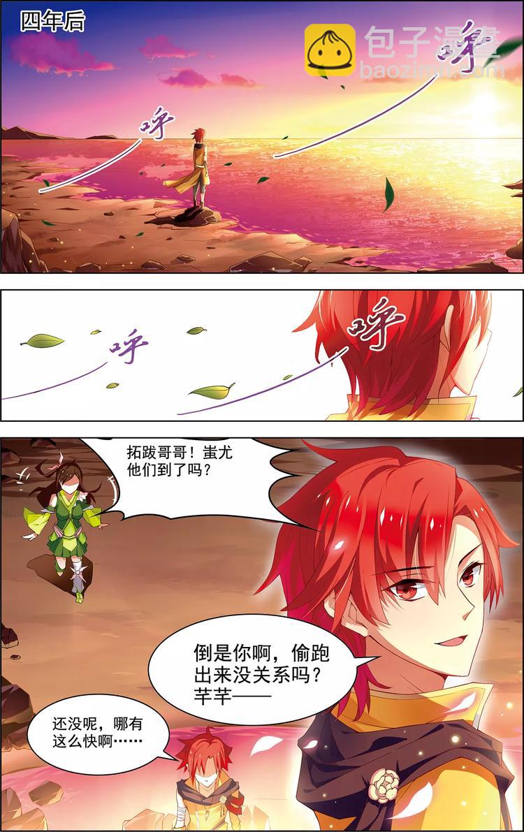 《搜神记》第33话 容身之所 第17页