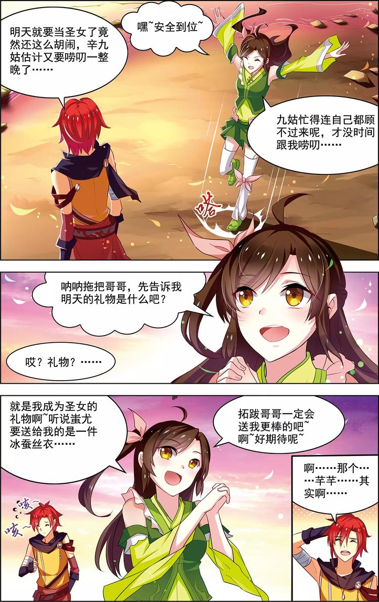 《搜神记》第33话 容身之所 第18页