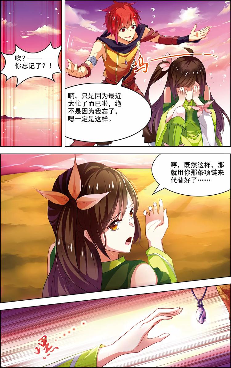 《搜神记》第33话 容身之所 第19页