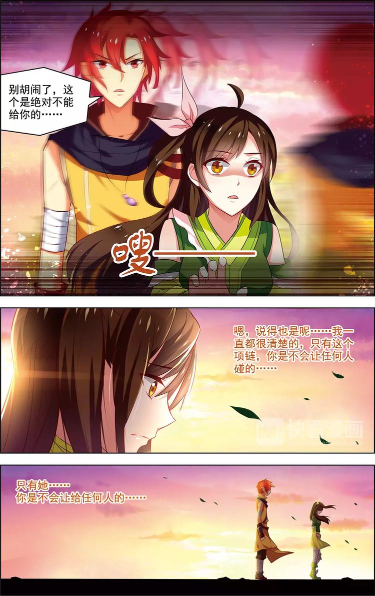《搜神记》第33话 容身之所 第20页