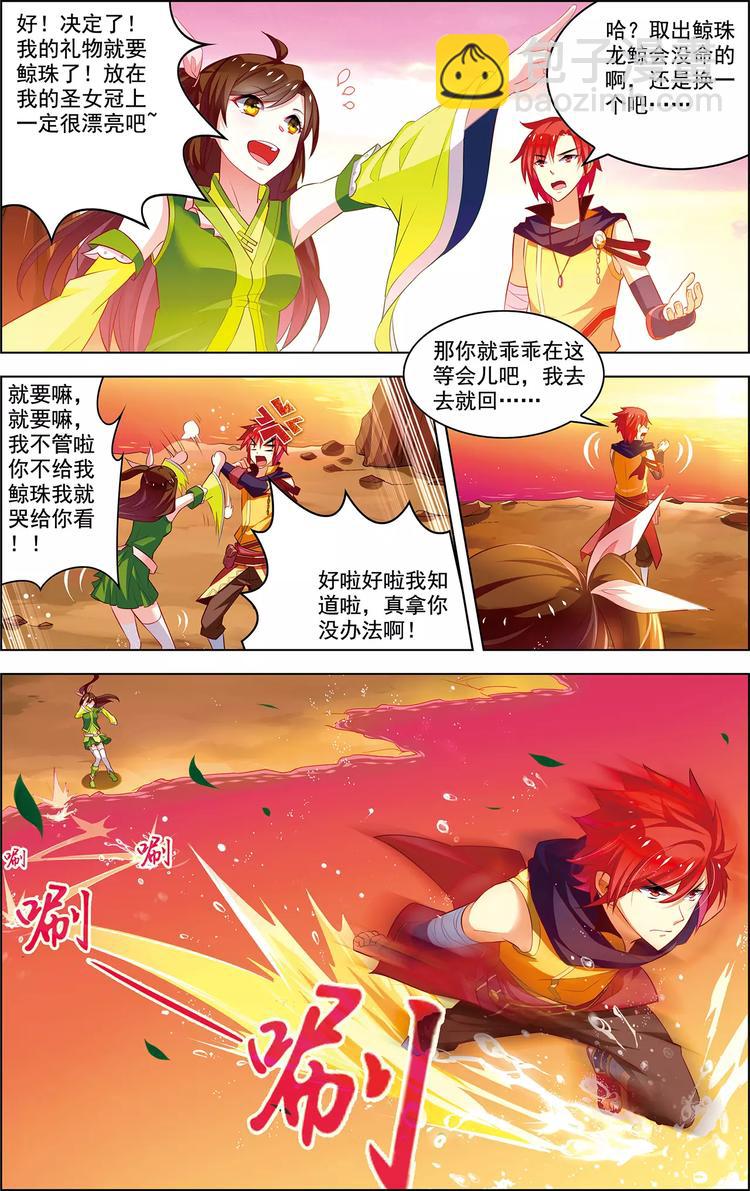 《搜神记》第33话 容身之所 第22页