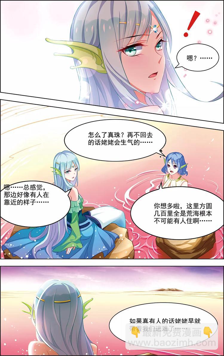 《搜神记》第33话 容身之所 第23页