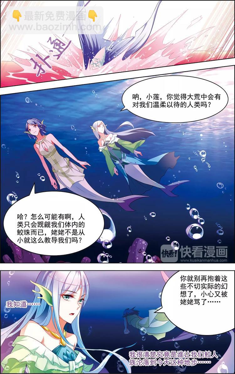 《搜神记》第33话 容身之所 第24页