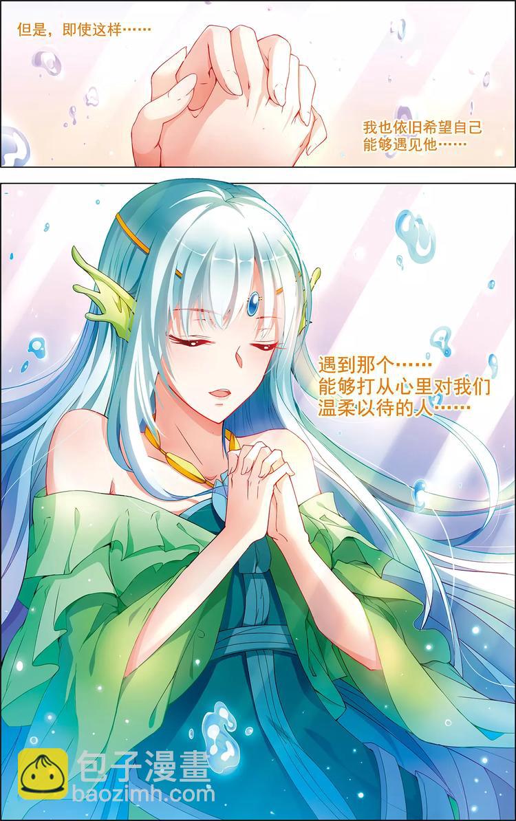 《搜神记》第33话 容身之所 第25页