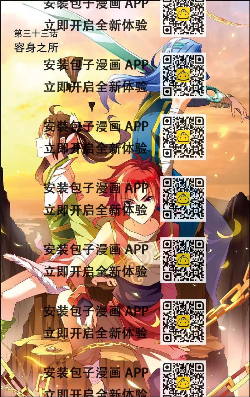 《搜神记》第33话 容身之所 第2页
