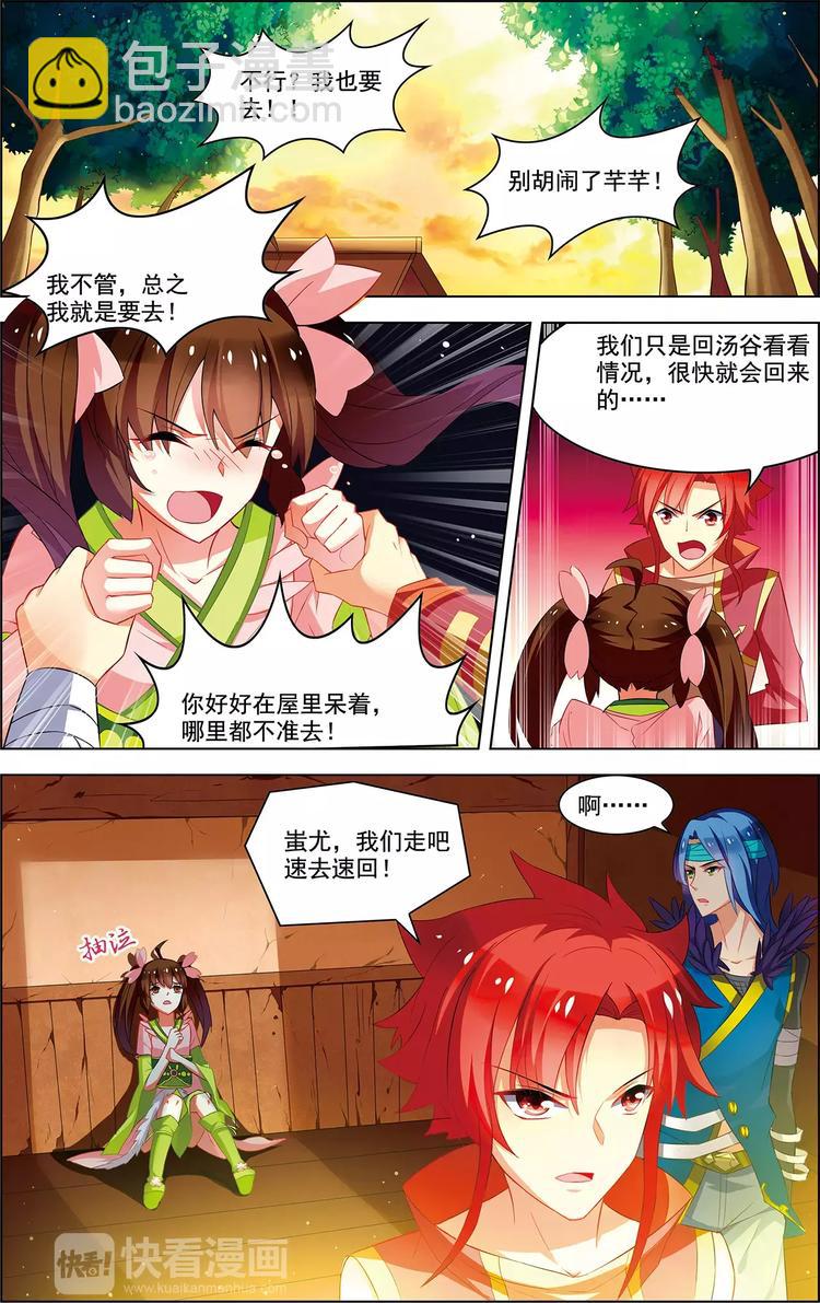 《搜神记》第33话 容身之所 第3页