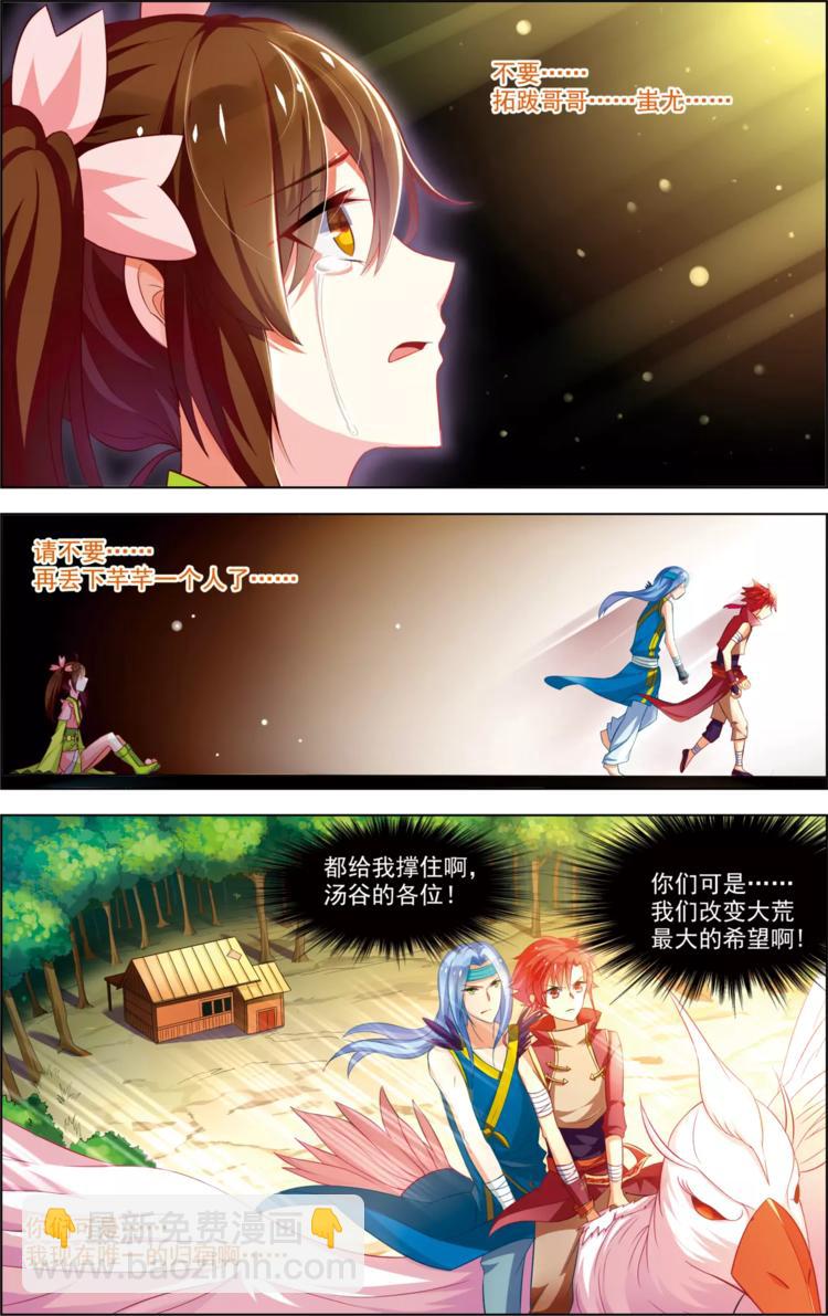 《搜神记》第33话 容身之所 第4页