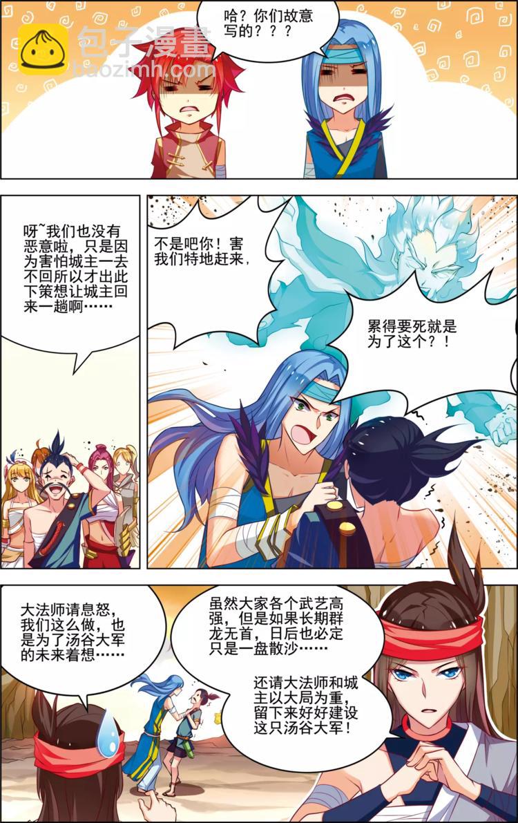 《搜神记》第33话 容身之所 第5页