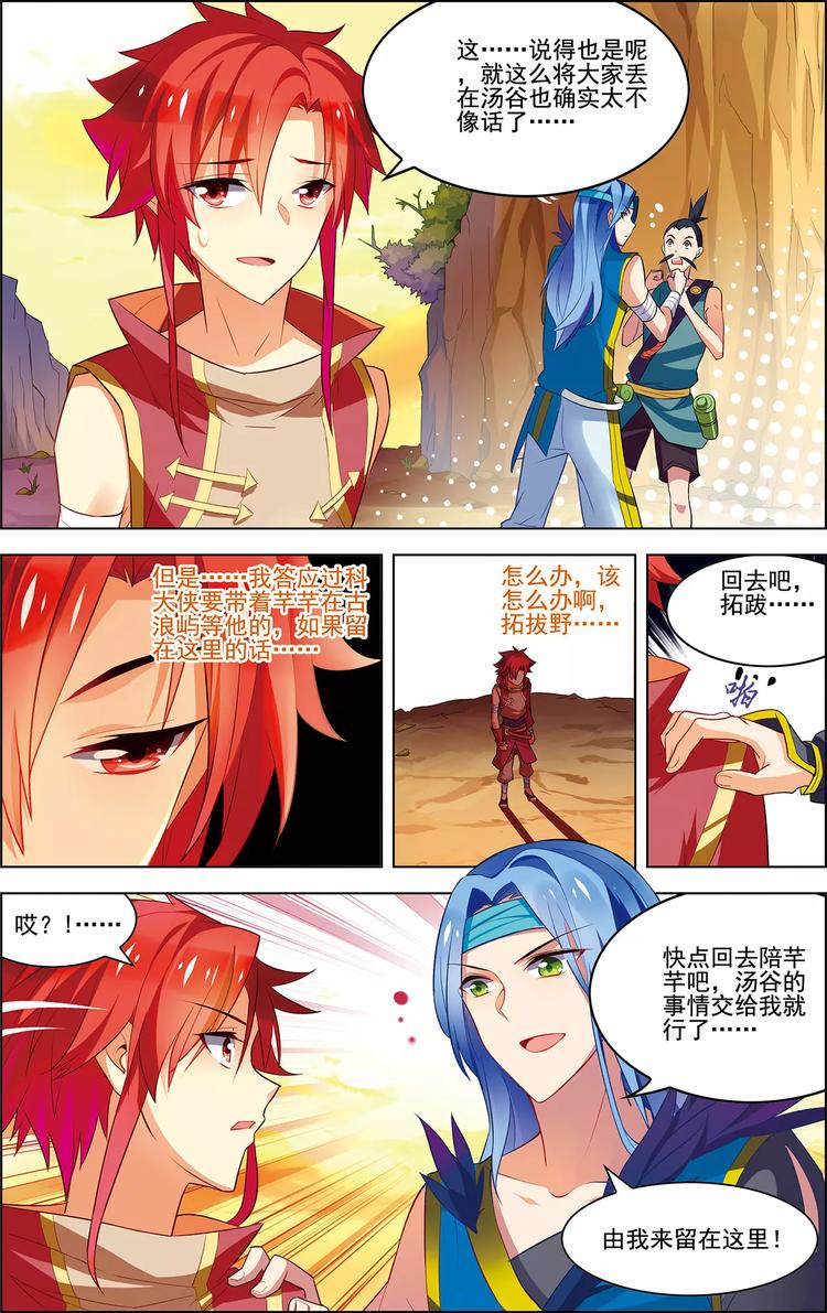 《搜神记》第33话 容身之所 第6页