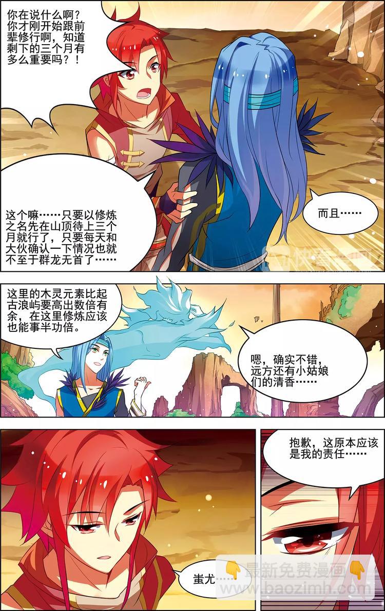 《搜神记》第33话 容身之所 第7页
