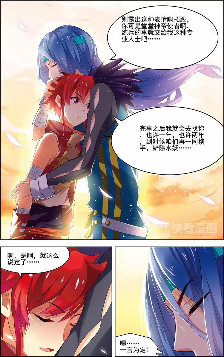 《搜神记》第33话 容身之所 第8页