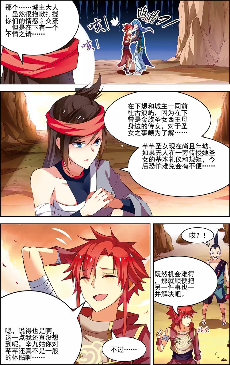 《搜神记》第33话 容身之所 第9页