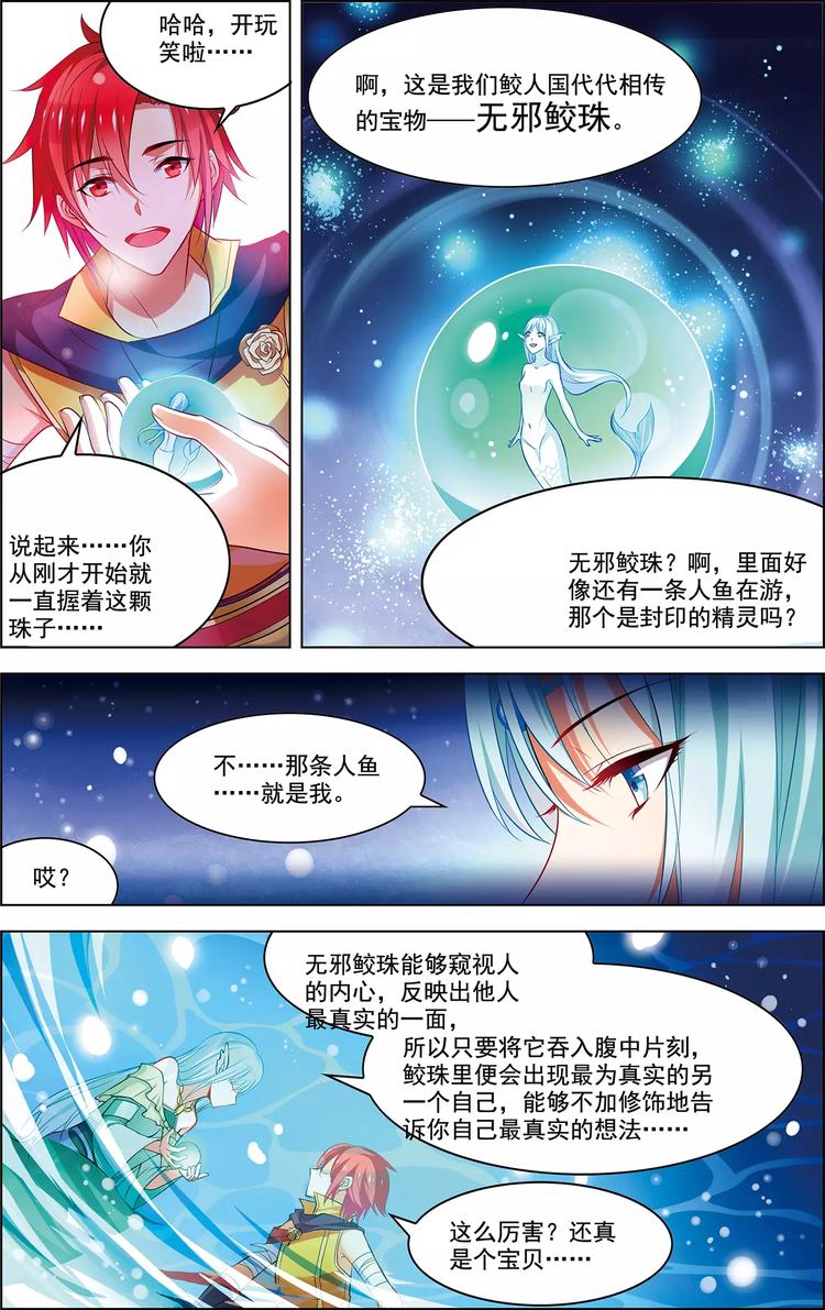 《搜神记》第35话 心之所向 第10页